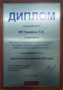 Сертификат 2020 года